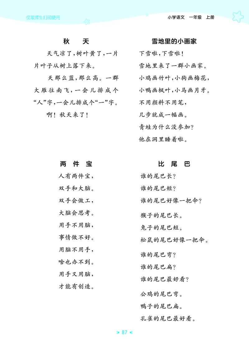 25秋统编版语文一年级上册单元归类知识汇总_25秋小学语数英习题试卷_语文_53单元归类知识汇总完整版语文25年上册