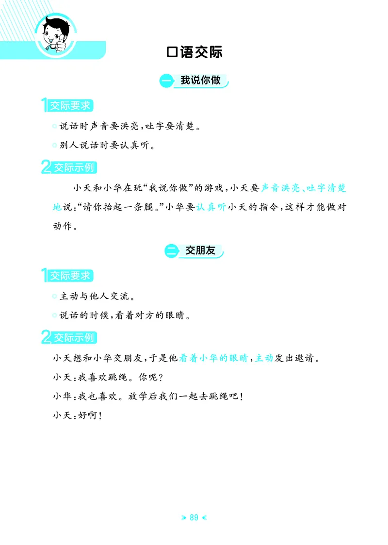 25秋统编版语文一年级上册单元归类知识汇总_25秋小学语数英习题试卷_语文_53单元归类知识汇总完整版语文25年上册