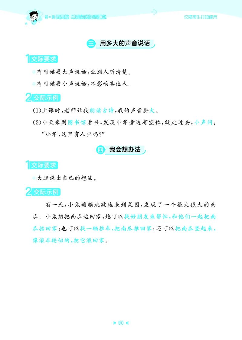25秋统编版语文一年级上册单元归类知识汇总_25秋小学语数英习题试卷_语文_53单元归类知识汇总完整版语文25年上册