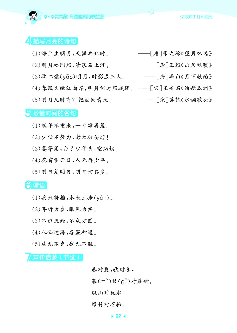 25秋统编版语文一年级上册单元归类知识汇总_25秋小学语数英习题试卷_语文_53单元归类知识汇总完整版语文25年上册
