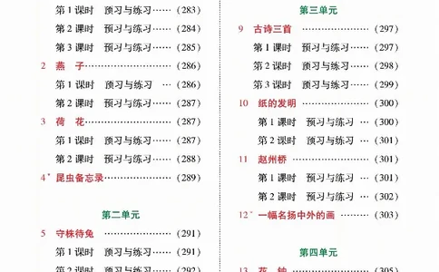 《课堂全解》语文3年级下册（RJ）_三年级上下册资料_小学三年级学习资料-25年更新版_3-02、小学三年级语文下册_3-2-2、练习题、作业、试题、试卷_电子册类