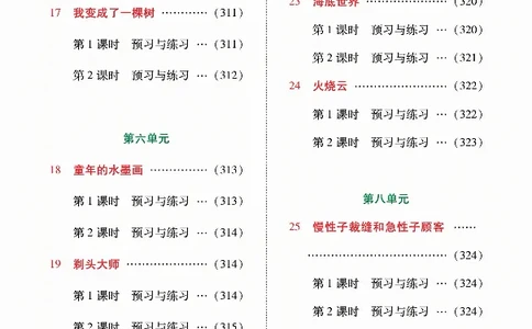 《课堂全解》语文3年级下册（RJ）_三年级上下册资料_小学三年级学习资料-25年更新版_3-02、小学三年级语文下册_3-2-2、练习题、作业、试题、试卷_电子册类