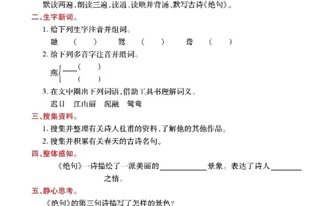 《课堂全解》语文3年级下册（RJ）_三年级上下册资料_小学三年级学习资料-25年更新版_3-02、小学三年级语文下册_3-2-2、练习题、作业、试题、试卷_电子册类