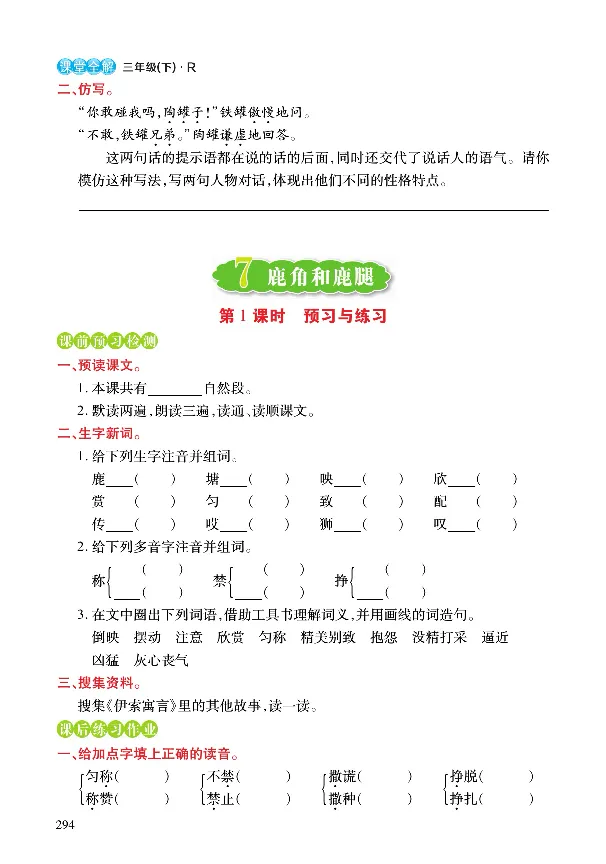 《课堂全解》语文3年级下册（RJ）_三年级上下册资料_小学三年级学习资料-25年更新版_3-02、小学三年级语文下册_3-2-2、练习题、作业、试题、试卷_电子册类