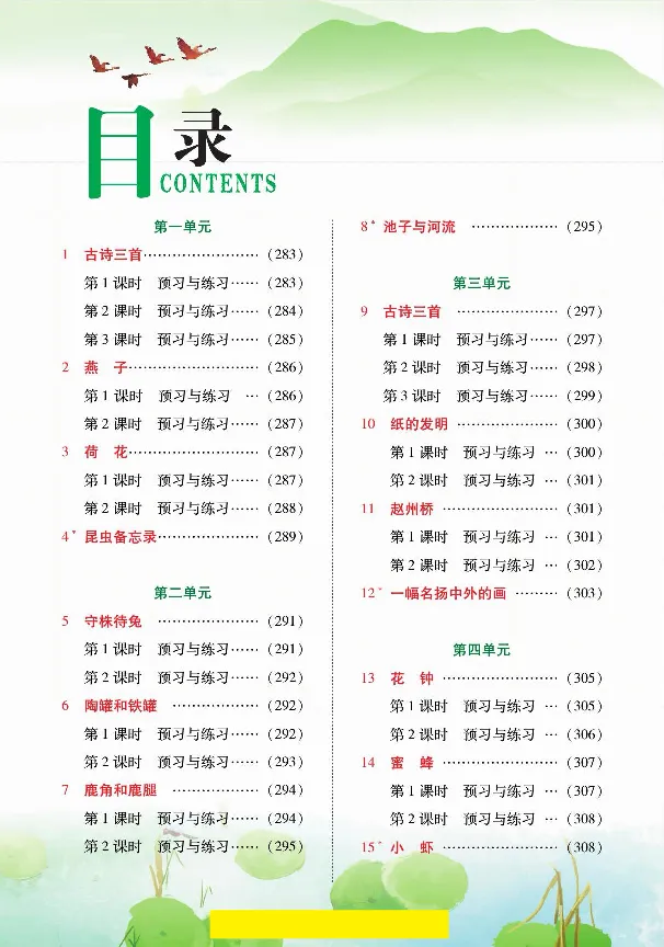 《课堂全解》语文3年级下册（RJ）_三年级上下册资料_小学三年级学习资料-25年更新版_3-02、小学三年级语文下册_3-2-2、练习题、作业、试题、试卷_电子册类