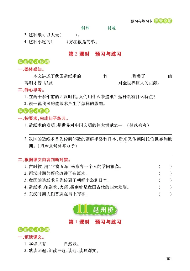 《课堂全解》语文3年级下册（RJ）_三年级上下册资料_小学三年级学习资料-25年更新版_3-02、小学三年级语文下册_3-2-2、练习题、作业、试题、试卷_电子册类