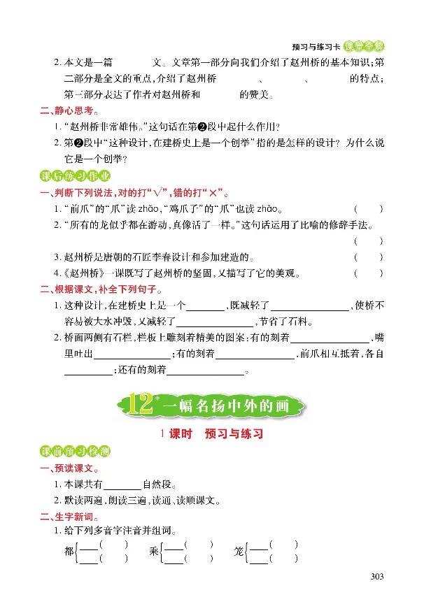 《课堂全解》语文3年级下册（RJ）_三年级上下册资料_小学三年级学习资料-25年更新版_3-02、小学三年级语文下册_3-2-2、练习题、作业、试题、试卷_电子册类