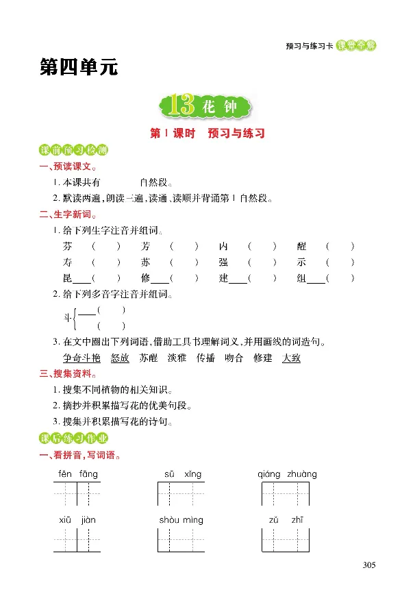 《课堂全解》语文3年级下册（RJ）_三年级上下册资料_小学三年级学习资料-25年更新版_3-02、小学三年级语文下册_3-2-2、练习题、作业、试题、试卷_电子册类