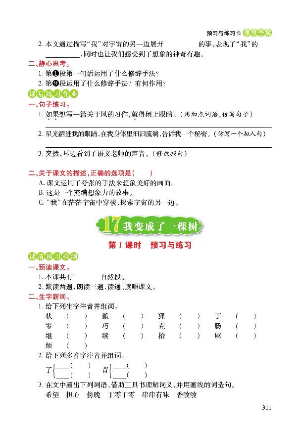 《课堂全解》语文3年级下册（RJ）_三年级上下册资料_小学三年级学习资料-25年更新版_3-02、小学三年级语文下册_3-2-2、练习题、作业、试题、试卷_电子册类