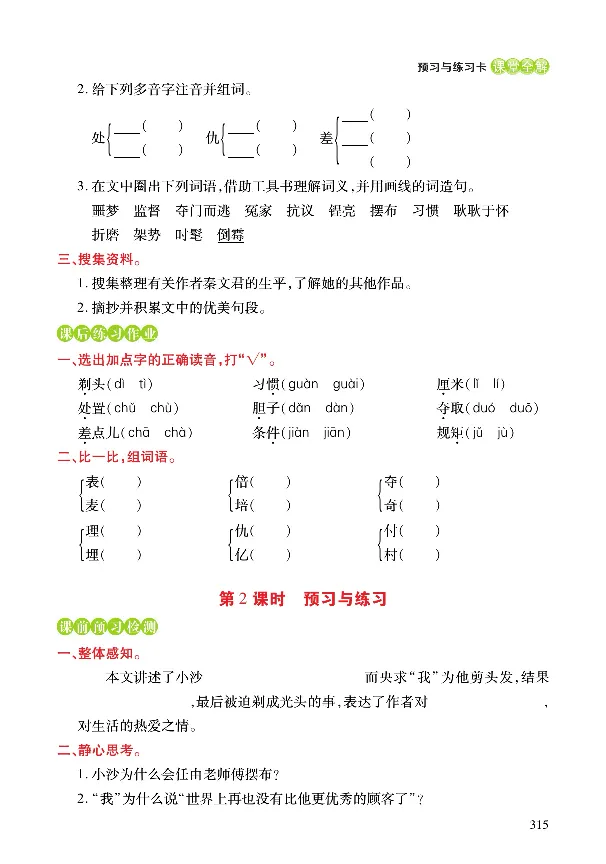 《课堂全解》语文3年级下册（RJ）_三年级上下册资料_小学三年级学习资料-25年更新版_3-02、小学三年级语文下册_3-2-2、练习题、作业、试题、试卷_电子册类