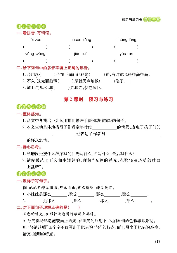 《课堂全解》语文3年级下册（RJ）_三年级上下册资料_小学三年级学习资料-25年更新版_3-02、小学三年级语文下册_3-2-2、练习题、作业、试题、试卷_电子册类