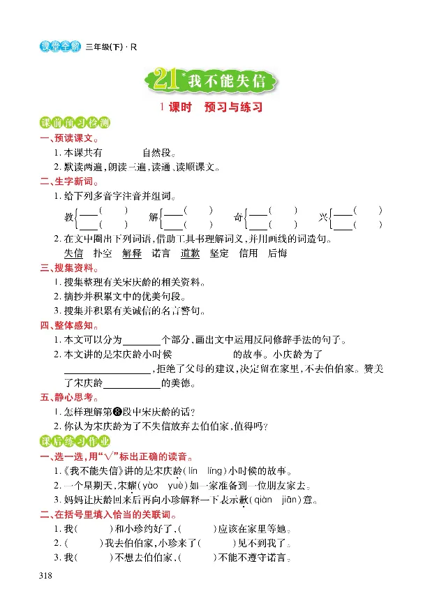 《课堂全解》语文3年级下册（RJ）_三年级上下册资料_小学三年级学习资料-25年更新版_3-02、小学三年级语文下册_3-2-2、练习题、作业、试题、试卷_电子册类
