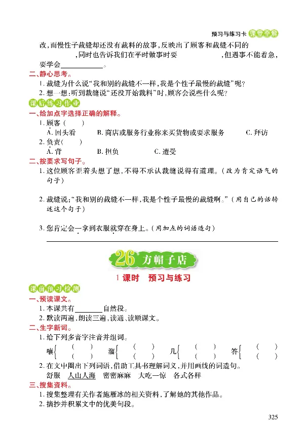 《课堂全解》语文3年级下册（RJ）_三年级上下册资料_小学三年级学习资料-25年更新版_3-02、小学三年级语文下册_3-2-2、练习题、作业、试题、试卷_电子册类