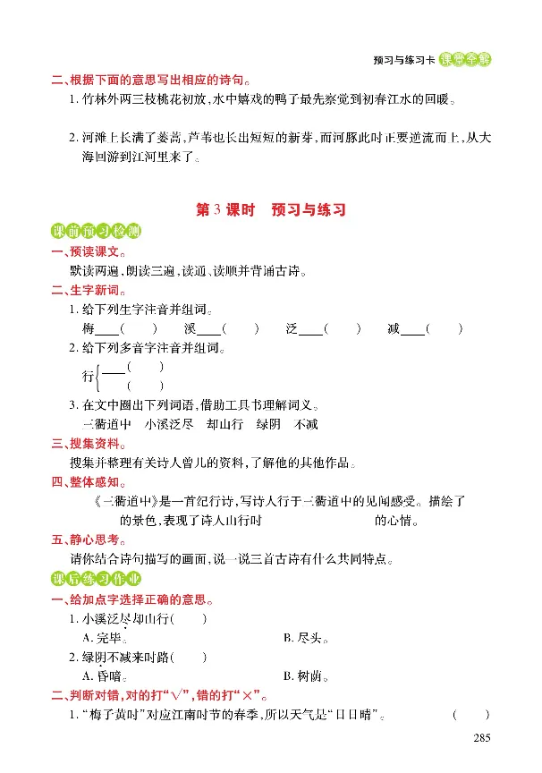 《课堂全解》语文3年级下册（RJ）_三年级上下册资料_小学三年级学习资料-25年更新版_3-02、小学三年级语文下册_3-2-2、练习题、作业、试题、试卷_电子册类