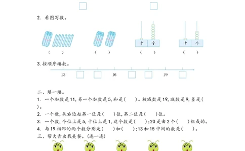 一（上）青岛版数学数学第五单元测试卷.1_一年级上下册资料_小学一年级学习资料-25年更新版_1-03、小学一年级数学上册_青岛63制_03、单元试卷_第5单元