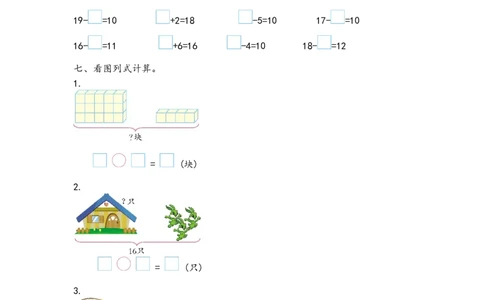 一（上）青岛版数学数学第五单元测试卷.1_一年级上下册资料_小学一年级学习资料-25年更新版_1-03、小学一年级数学上册_青岛63制_03、单元试卷_第5单元