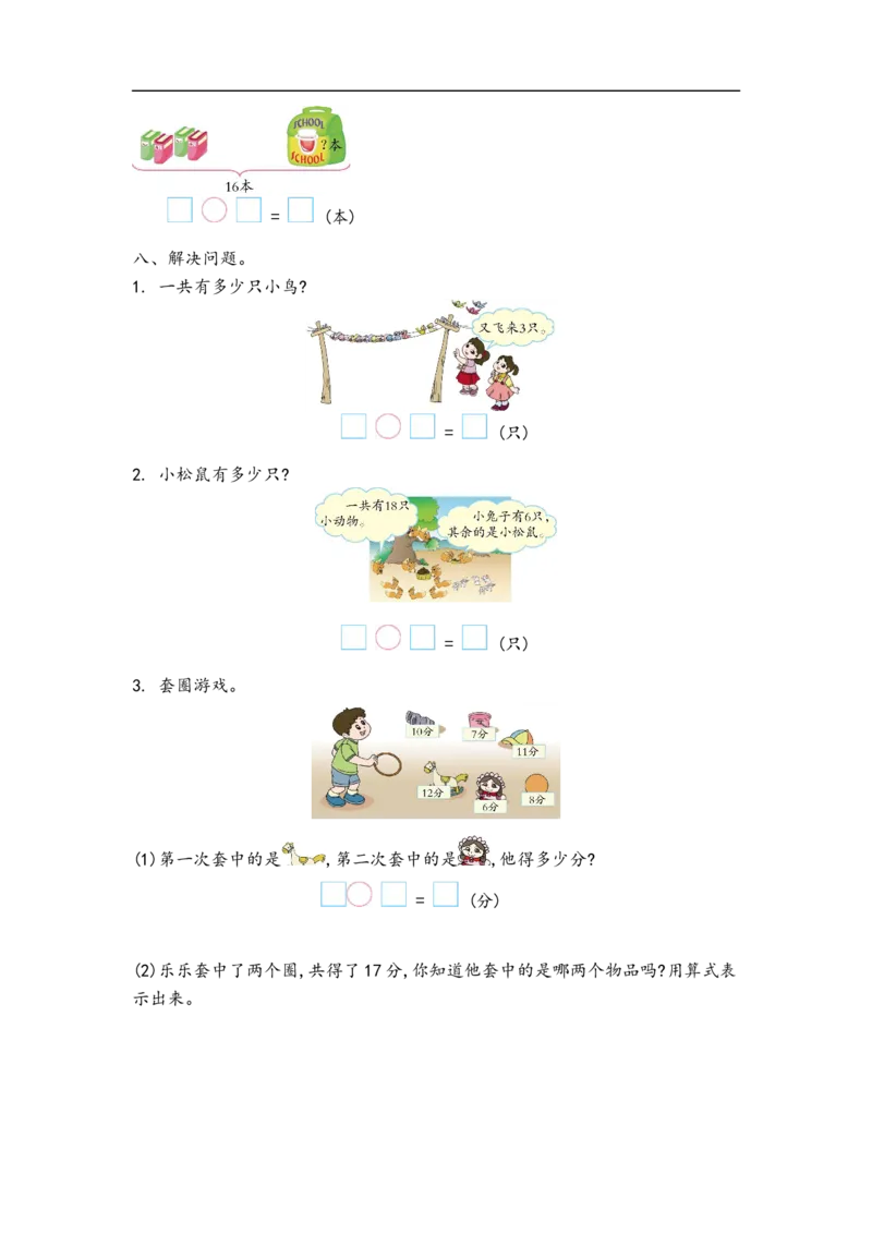 一（上）青岛版数学数学第五单元测试卷.1_一年级上下册资料_小学一年级学习资料-25年更新版_1-03、小学一年级数学上册_青岛63制_03、单元试卷_第5单元