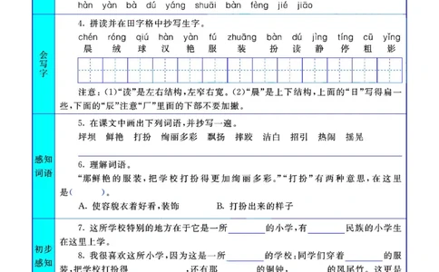 三年级语文上册预习卡_三年级上下册资料_小学三年级学习资料-25年更新版_3-01、小学三年级语文上册_3-1-2、练习题、作业、试题、试卷_预习单