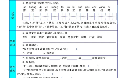 三年级语文上册预习卡_三年级上下册资料_小学三年级学习资料-25年更新版_3-01、小学三年级语文上册_3-1-2、练习题、作业、试题、试卷_预习单
