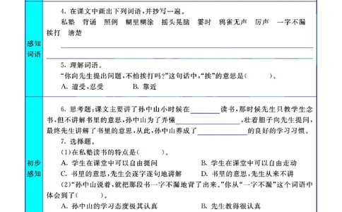三年级语文上册预习卡_三年级上下册资料_小学三年级学习资料-25年更新版_3-01、小学三年级语文上册_3-1-2、练习题、作业、试题、试卷_预习单