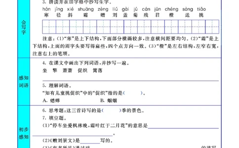 三年级语文上册预习卡_三年级上下册资料_小学三年级学习资料-25年更新版_3-01、小学三年级语文上册_3-1-2、练习题、作业、试题、试卷_预习单