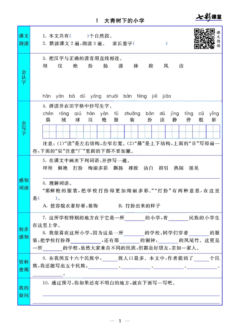 三年级语文上册预习卡_三年级上下册资料_小学三年级学习资料-25年更新版_3-01、小学三年级语文上册_3-1-2、练习题、作业、试题、试卷_预习单