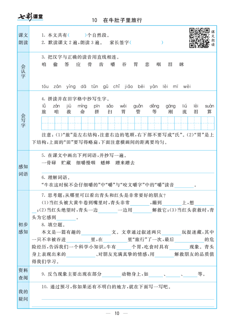 三年级语文上册预习卡_三年级上下册资料_小学三年级学习资料-25年更新版_3-01、小学三年级语文上册_3-1-2、练习题、作业、试题、试卷_预习单