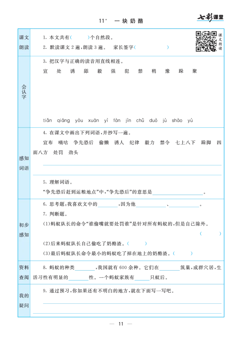 三年级语文上册预习卡_三年级上下册资料_小学三年级学习资料-25年更新版_3-01、小学三年级语文上册_3-1-2、练习题、作业、试题、试卷_预习单
