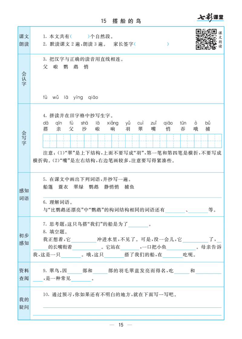 三年级语文上册预习卡_三年级上下册资料_小学三年级学习资料-25年更新版_3-01、小学三年级语文上册_3-1-2、练习题、作业、试题、试卷_预习单
