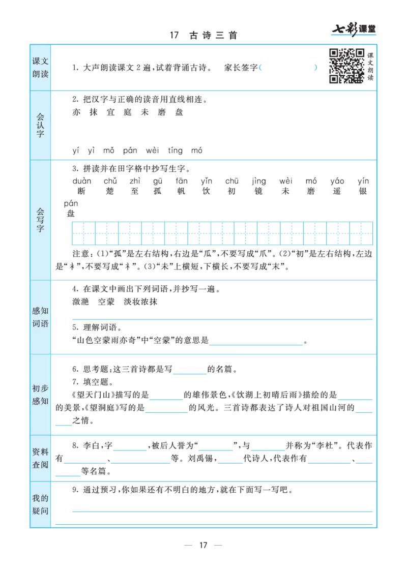 三年级语文上册预习卡_三年级上下册资料_小学三年级学习资料-25年更新版_3-01、小学三年级语文上册_3-1-2、练习题、作业、试题、试卷_预习单