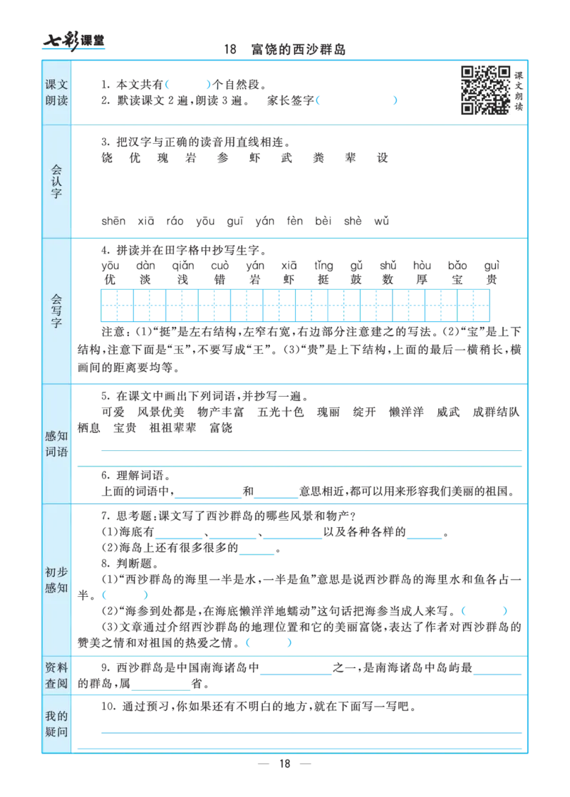 三年级语文上册预习卡_三年级上下册资料_小学三年级学习资料-25年更新版_3-01、小学三年级语文上册_3-1-2、练习题、作业、试题、试卷_预习单