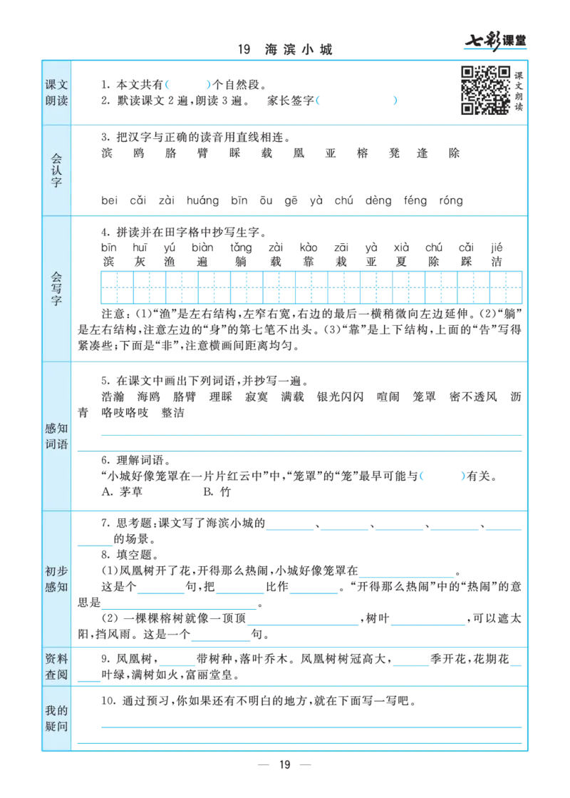 三年级语文上册预习卡_三年级上下册资料_小学三年级学习资料-25年更新版_3-01、小学三年级语文上册_3-1-2、练习题、作业、试题、试卷_预习单