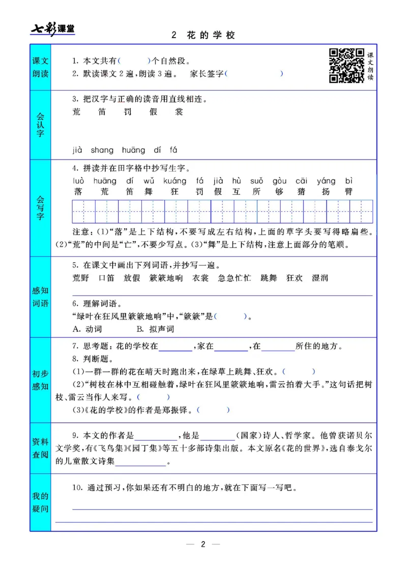 三年级语文上册预习卡_三年级上下册资料_小学三年级学习资料-25年更新版_3-01、小学三年级语文上册_3-1-2、练习题、作业、试题、试卷_预习单
