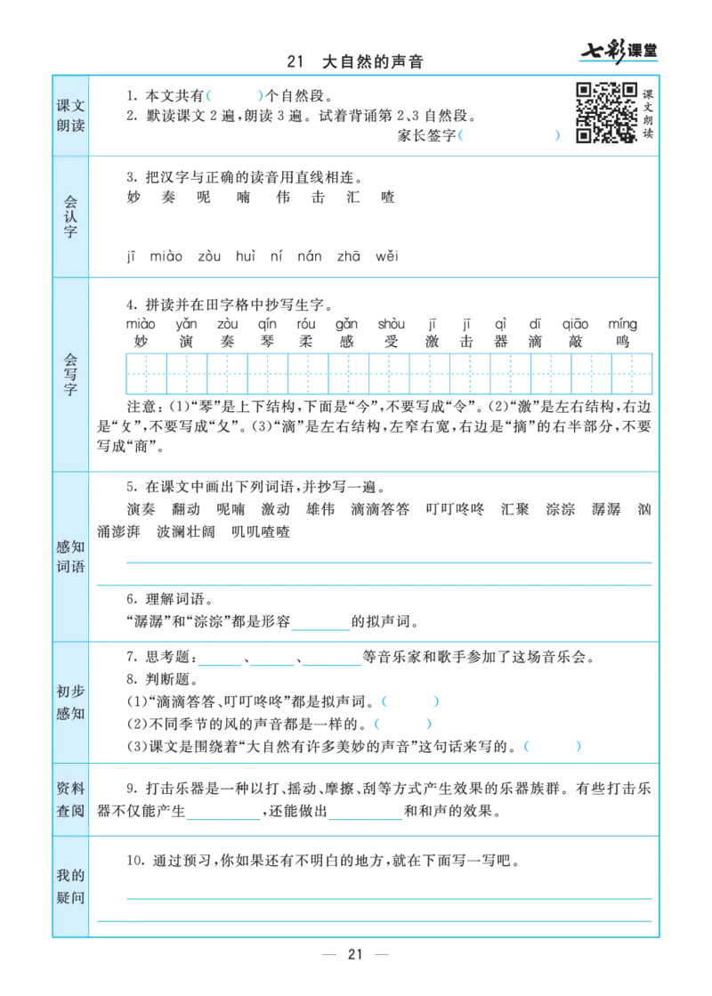 三年级语文上册预习卡_三年级上下册资料_小学三年级学习资料-25年更新版_3-01、小学三年级语文上册_3-1-2、练习题、作业、试题、试卷_预习单