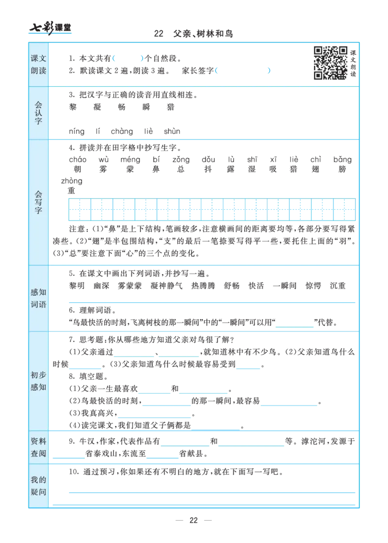 三年级语文上册预习卡_三年级上下册资料_小学三年级学习资料-25年更新版_3-01、小学三年级语文上册_3-1-2、练习题、作业、试题、试卷_预习单
