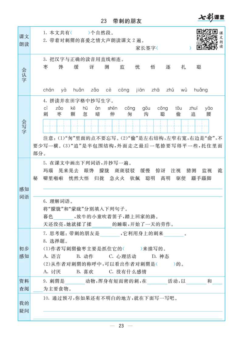 三年级语文上册预习卡_三年级上下册资料_小学三年级学习资料-25年更新版_3-01、小学三年级语文上册_3-1-2、练习题、作业、试题、试卷_预习单
