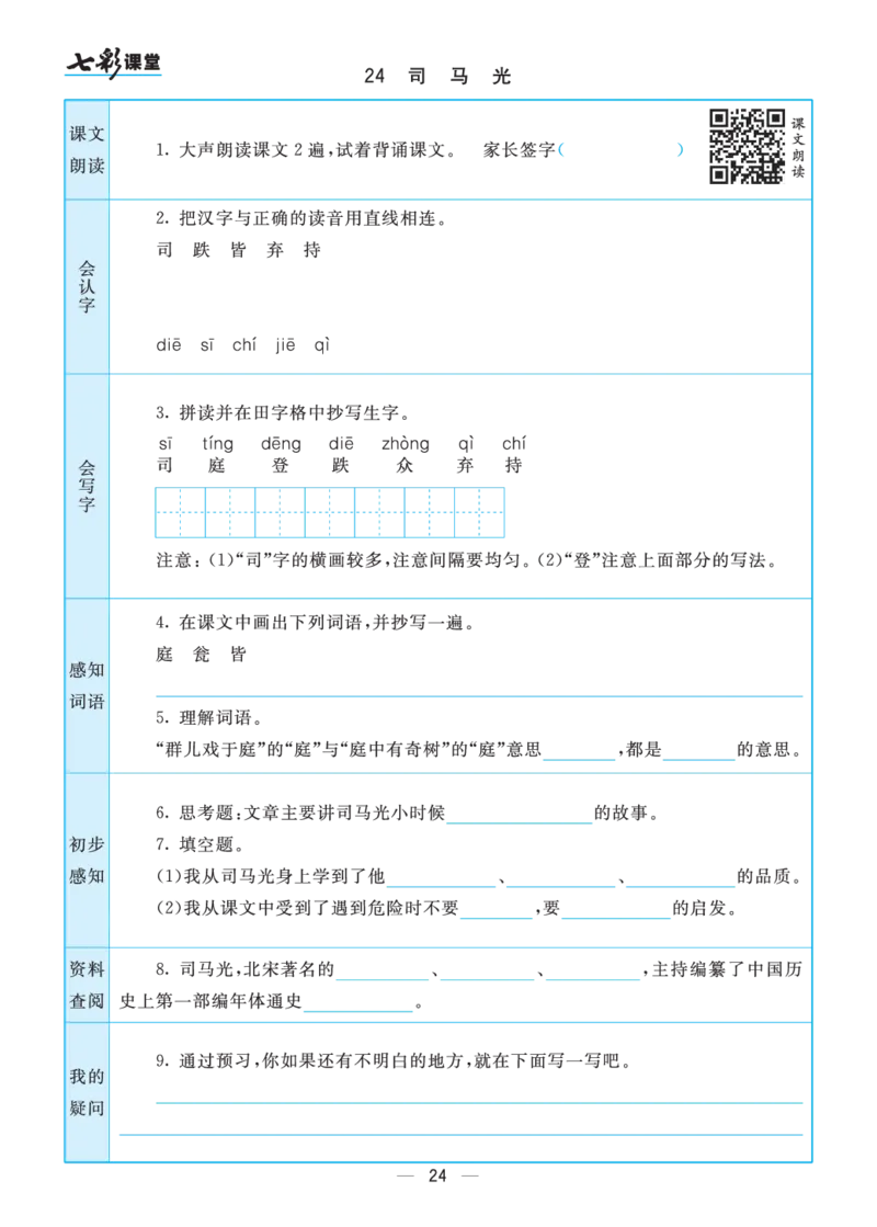 三年级语文上册预习卡_三年级上下册资料_小学三年级学习资料-25年更新版_3-01、小学三年级语文上册_3-1-2、练习题、作业、试题、试卷_预习单