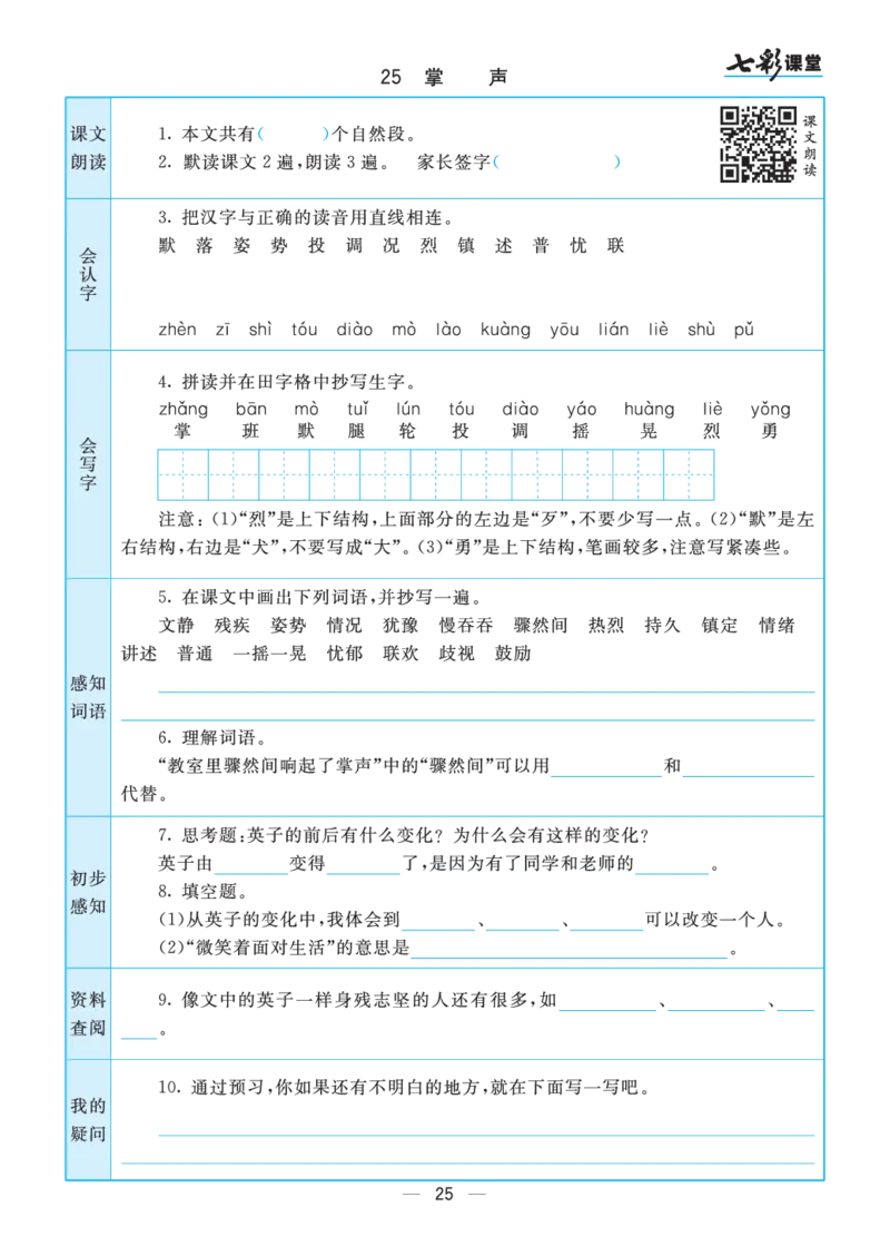 三年级语文上册预习卡_三年级上下册资料_小学三年级学习资料-25年更新版_3-01、小学三年级语文上册_3-1-2、练习题、作业、试题、试卷_预习单