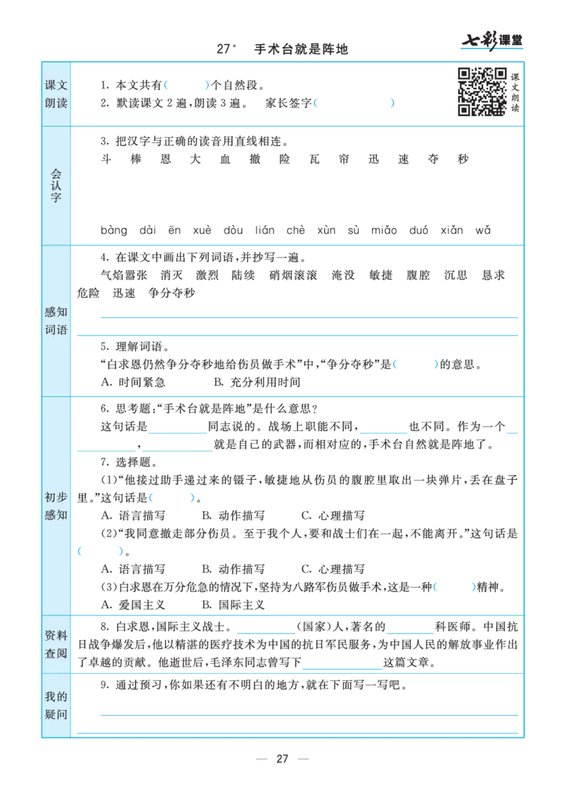 三年级语文上册预习卡_三年级上下册资料_小学三年级学习资料-25年更新版_3-01、小学三年级语文上册_3-1-2、练习题、作业、试题、试卷_预习单