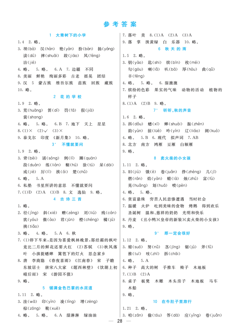 三年级语文上册预习卡_三年级上下册资料_小学三年级学习资料-25年更新版_3-01、小学三年级语文上册_3-1-2、练习题、作业、试题、试卷_预习单