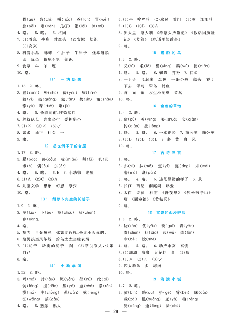 三年级语文上册预习卡_三年级上下册资料_小学三年级学习资料-25年更新版_3-01、小学三年级语文上册_3-1-2、练习题、作业、试题、试卷_预习单