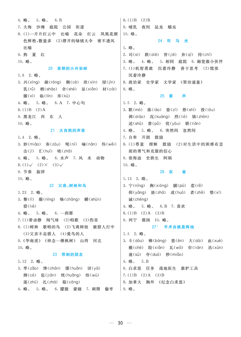 三年级语文上册预习卡_三年级上下册资料_小学三年级学习资料-25年更新版_3-01、小学三年级语文上册_3-1-2、练习题、作业、试题、试卷_预习单