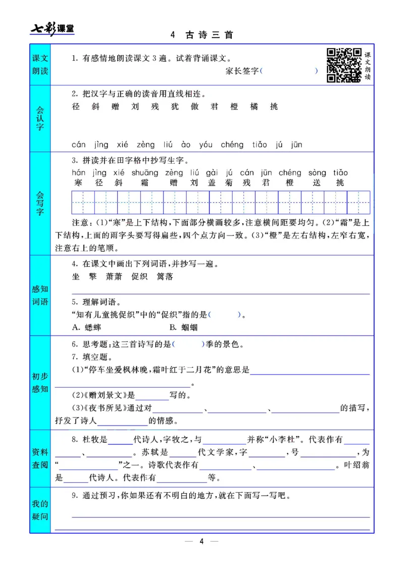 三年级语文上册预习卡_三年级上下册资料_小学三年级学习资料-25年更新版_3-01、小学三年级语文上册_3-1-2、练习题、作业、试题、试卷_预习单