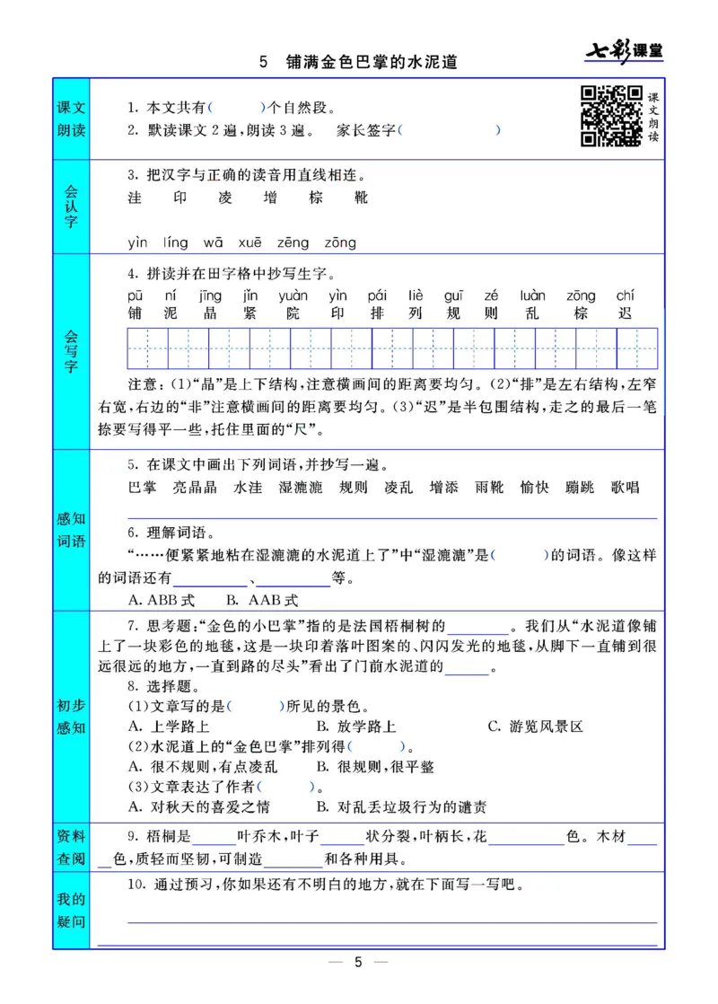 三年级语文上册预习卡_三年级上下册资料_小学三年级学习资料-25年更新版_3-01、小学三年级语文上册_3-1-2、练习题、作业、试题、试卷_预习单