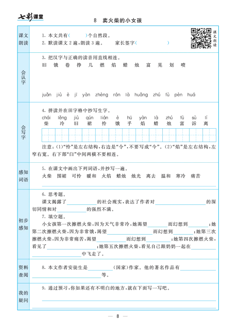三年级语文上册预习卡_三年级上下册资料_小学三年级学习资料-25年更新版_3-01、小学三年级语文上册_3-1-2、练习题、作业、试题、试卷_预习单