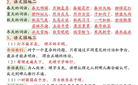 三年级上册语文期中复习高频考点汇总_三年级上下册资料_三年级上册小红书同款资料_三年级(1)