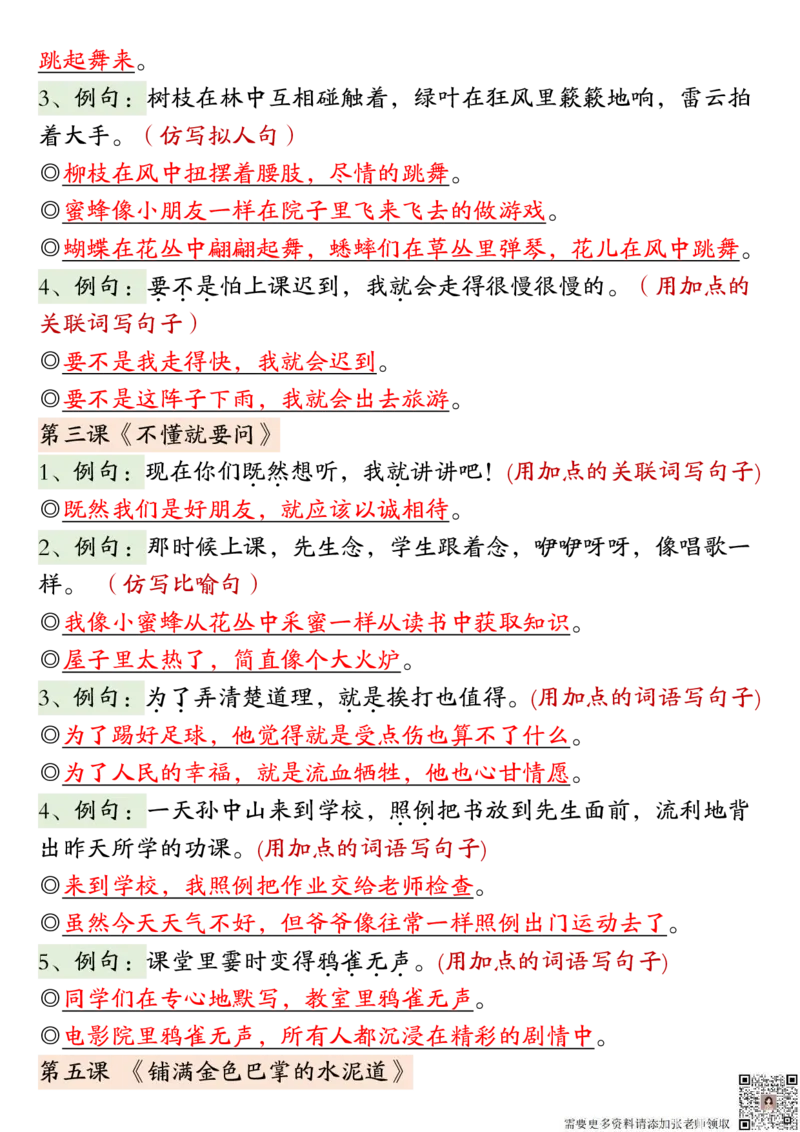 三年级上册语文期中复习高频考点汇总_三年级上下册资料_三年级上册小红书同款资料_三年级(1)