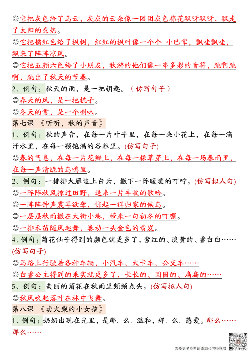 三年级上册语文期中复习高频考点汇总_三年级上下册资料_三年级上册小红书同款资料_三年级(1)
