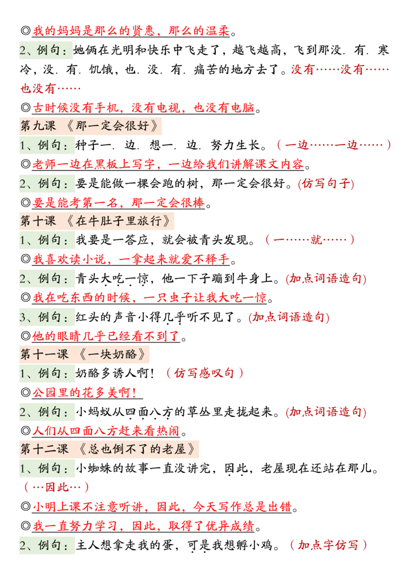 三年级上册语文期中复习高频考点汇总_三年级上下册资料_三年级上册小红书同款资料_三年级(1)