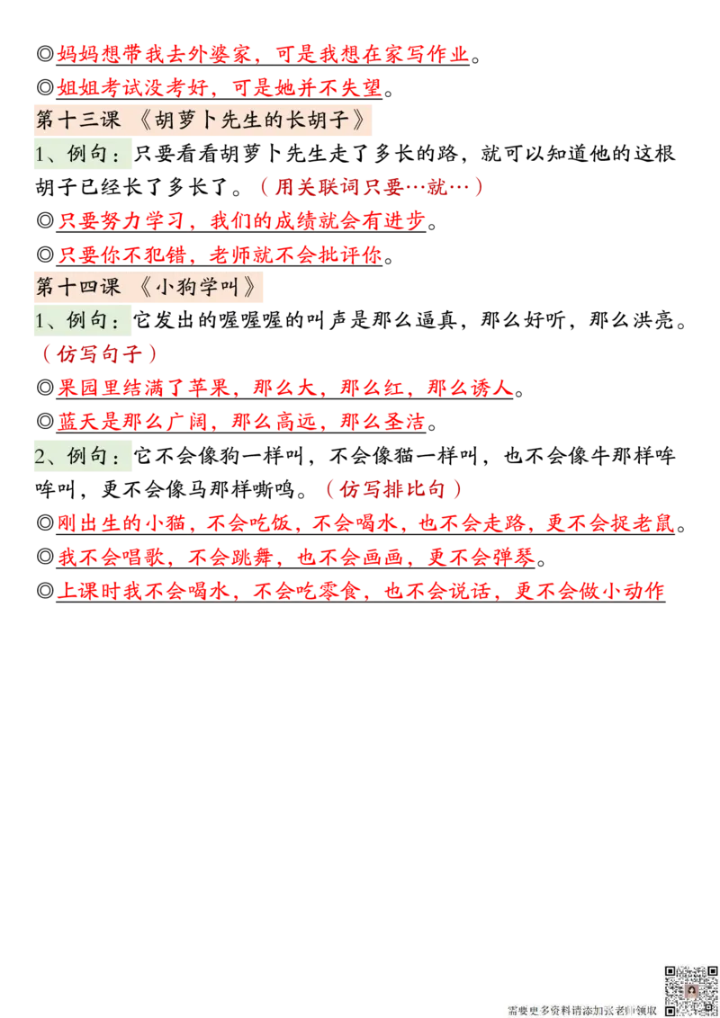 三年级上册语文期中复习高频考点汇总_三年级上下册资料_三年级上册小红书同款资料_三年级(1)
